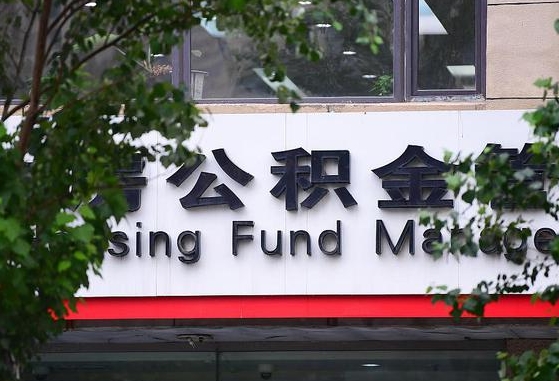 甘肃省公积金缴存基数-乐陵公积金代办平台